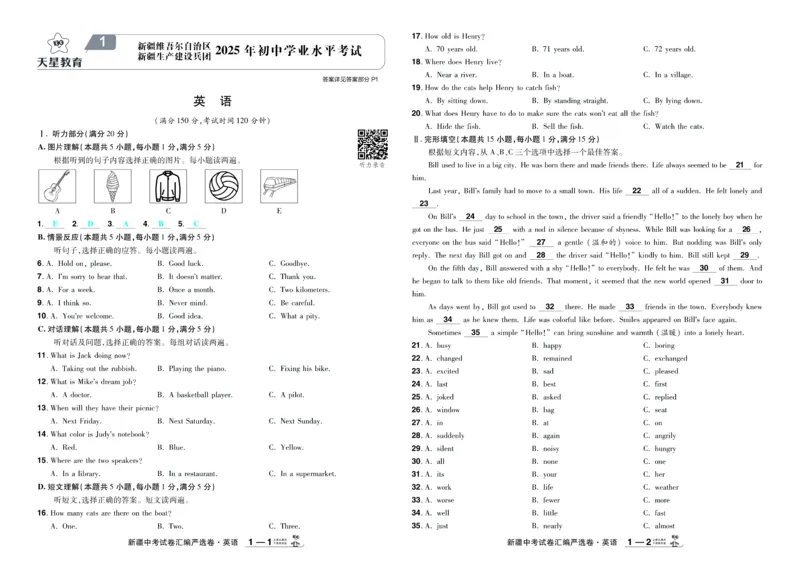 2026《中考英语45套》新疆题型小卷-99ec99c26313_45套中招_2026《中考英语45套》新疆