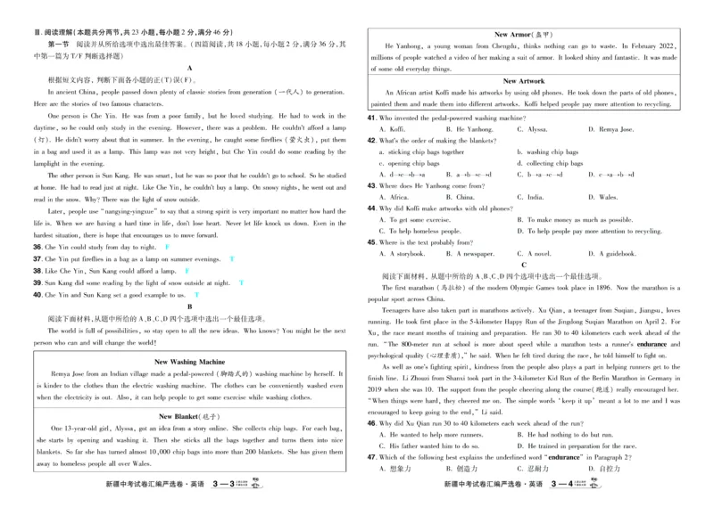 2026《中考英语45套》新疆题型小卷-99ec99c26313_45套中招_2026《中考英语45套》新疆