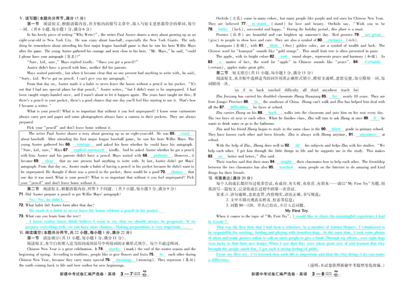 2026《中考英语45套》新疆题型小卷-99ec99c26313_45套中招_2026《中考英语45套》新疆