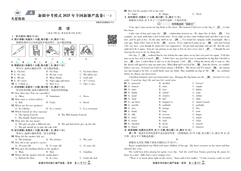 2026《中考英语45套》新疆题型小卷-99ec99c26313_45套中招_2026《中考英语45套》新疆