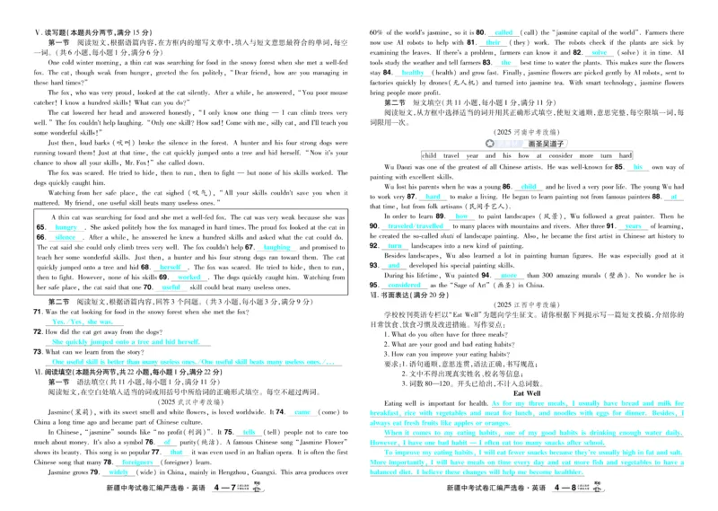 2026《中考英语45套》新疆题型小卷-99ec99c26313_45套中招_2026《中考英语45套》新疆