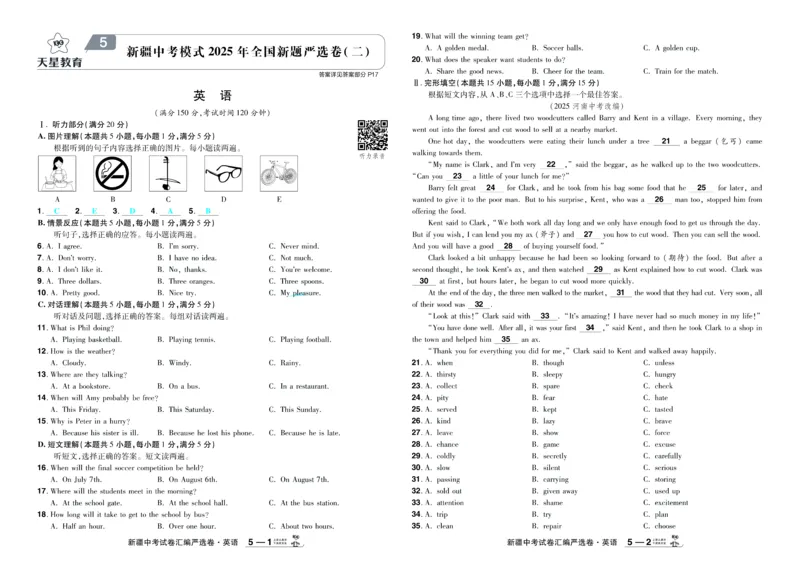 2026《中考英语45套》新疆题型小卷-99ec99c26313_45套中招_2026《中考英语45套》新疆