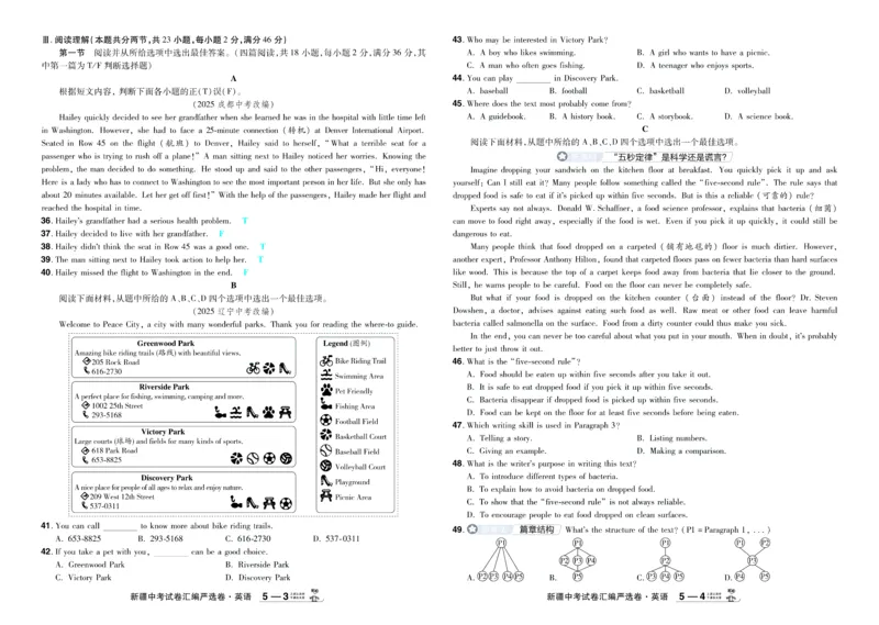 2026《中考英语45套》新疆题型小卷-99ec99c26313_45套中招_2026《中考英语45套》新疆