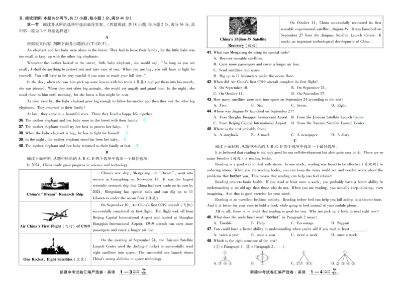 2026《中考英语45套》新疆题型小卷-99ec99c26313_45套中招_2026《中考英语45套》新疆