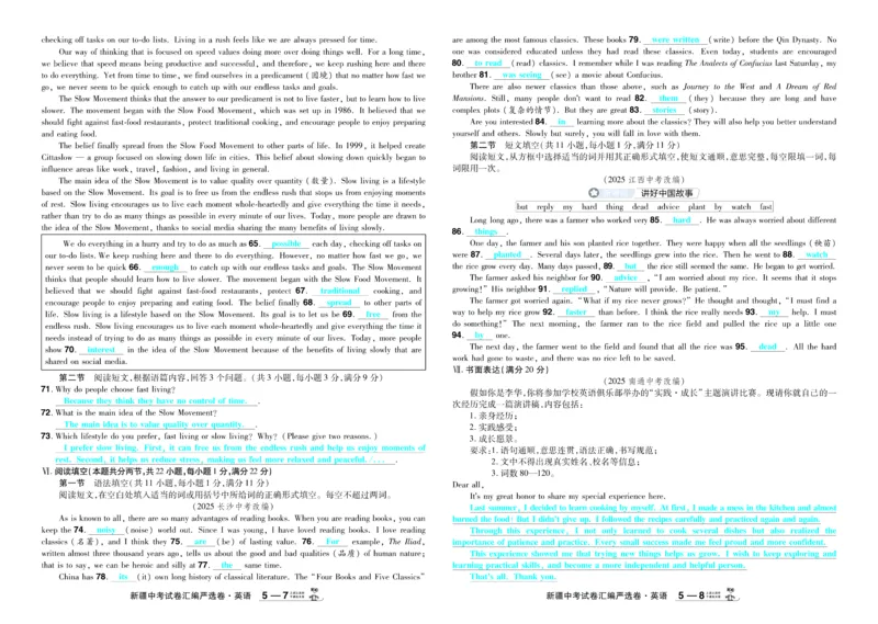 2026《中考英语45套》新疆题型小卷-99ec99c26313_45套中招_2026《中考英语45套》新疆