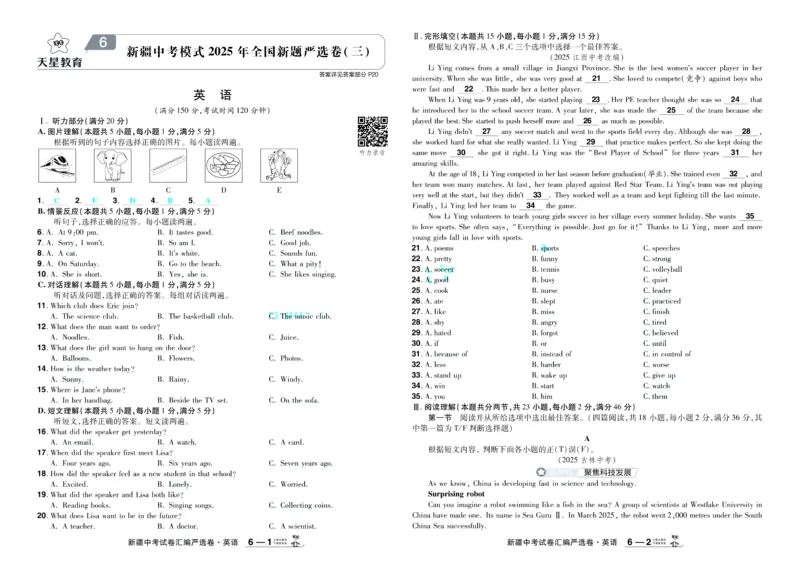2026《中考英语45套》新疆题型小卷-99ec99c26313_45套中招_2026《中考英语45套》新疆