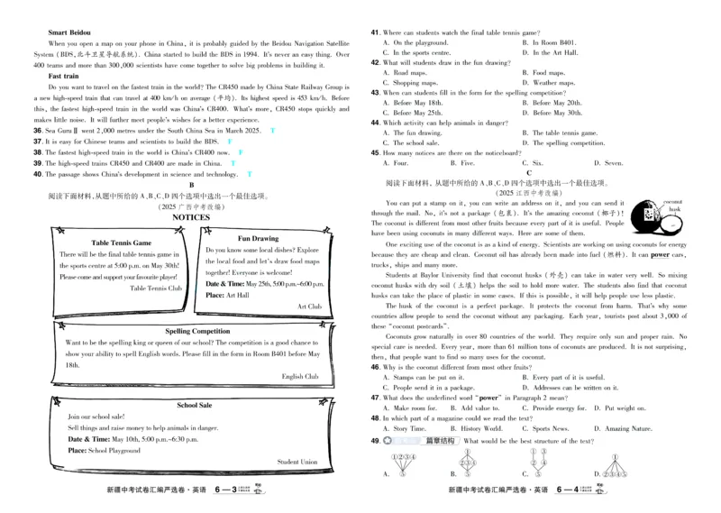 2026《中考英语45套》新疆题型小卷-99ec99c26313_45套中招_2026《中考英语45套》新疆