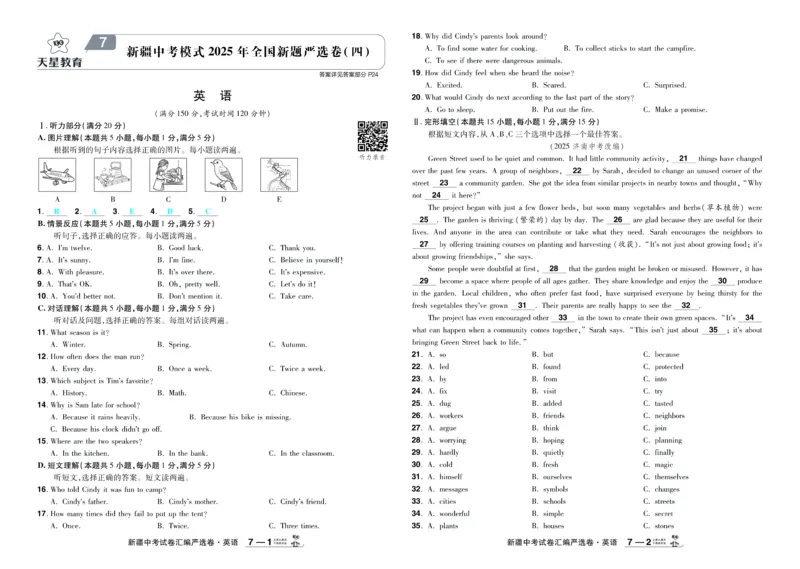 2026《中考英语45套》新疆题型小卷-99ec99c26313_45套中招_2026《中考英语45套》新疆