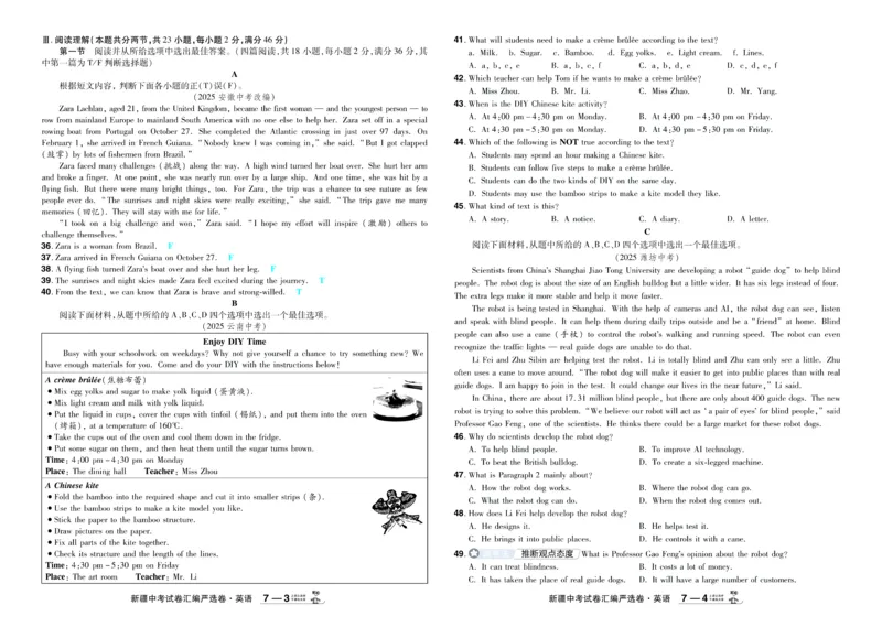 2026《中考英语45套》新疆题型小卷-99ec99c26313_45套中招_2026《中考英语45套》新疆