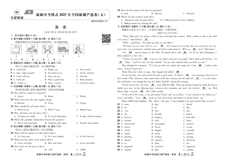 2026《中考英语45套》新疆题型小卷-99ec99c26313_45套中招_2026《中考英语45套》新疆