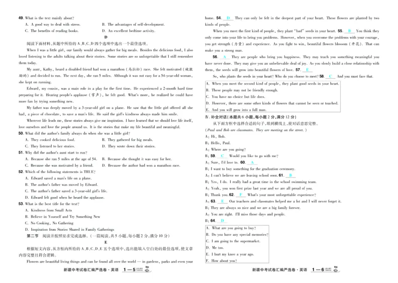 2026《中考英语45套》新疆题型小卷-99ec99c26313_45套中招_2026《中考英语45套》新疆