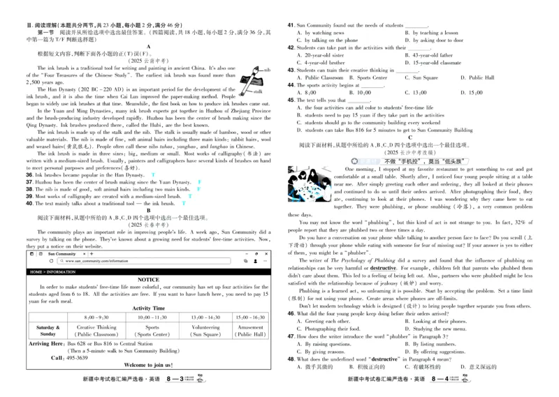 2026《中考英语45套》新疆题型小卷-99ec99c26313_45套中招_2026《中考英语45套》新疆