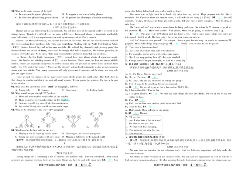 2026《中考英语45套》新疆题型小卷-99ec99c26313_45套中招_2026《中考英语45套》新疆