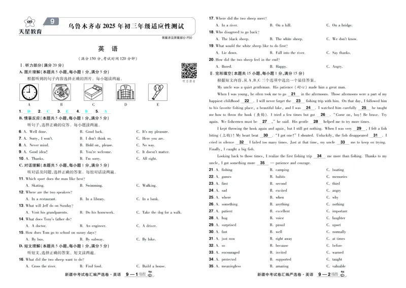 2026《中考英语45套》新疆题型小卷-99ec99c26313_45套中招_2026《中考英语45套》新疆