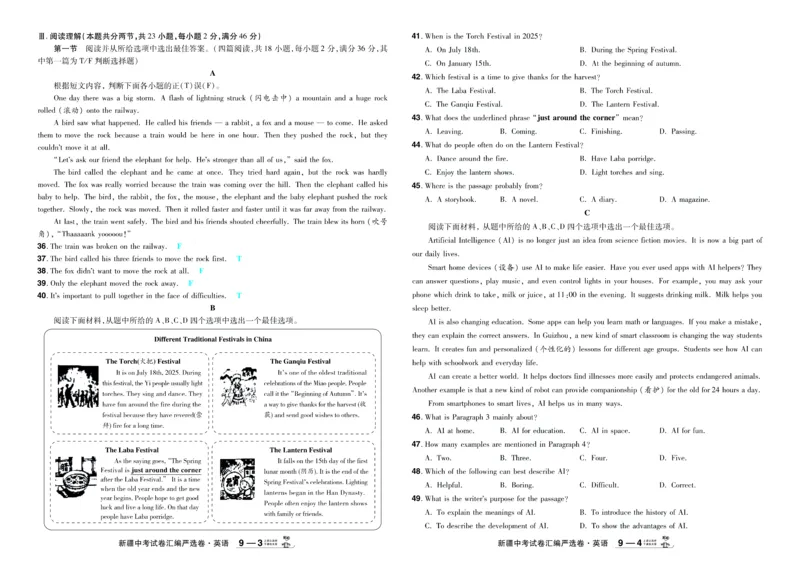2026《中考英语45套》新疆题型小卷-99ec99c26313_45套中招_2026《中考英语45套》新疆