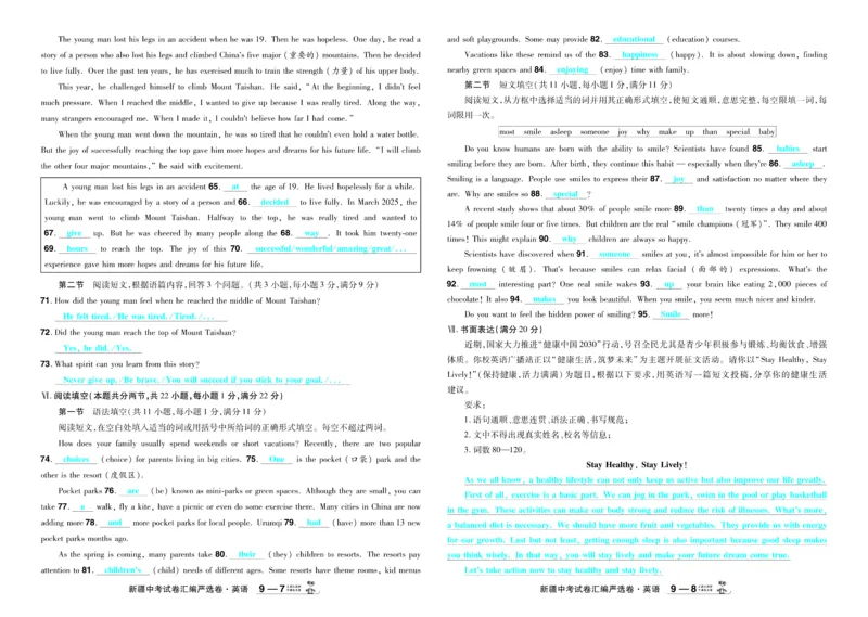 2026《中考英语45套》新疆题型小卷-99ec99c26313_45套中招_2026《中考英语45套》新疆