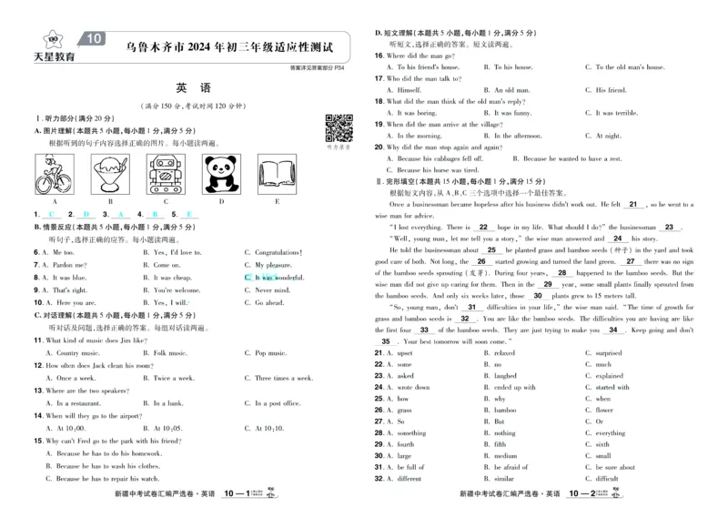 2026《中考英语45套》新疆题型小卷-99ec99c26313_45套中招_2026《中考英语45套》新疆