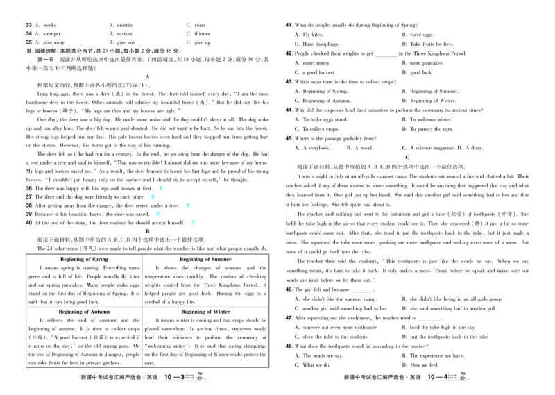 2026《中考英语45套》新疆题型小卷-99ec99c26313_45套中招_2026《中考英语45套》新疆