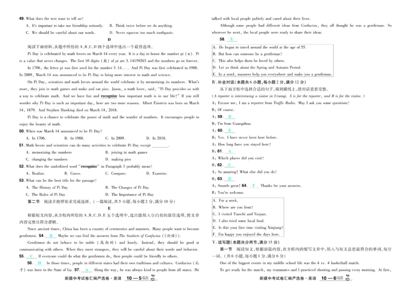 2026《中考英语45套》新疆题型小卷-99ec99c26313_45套中招_2026《中考英语45套》新疆