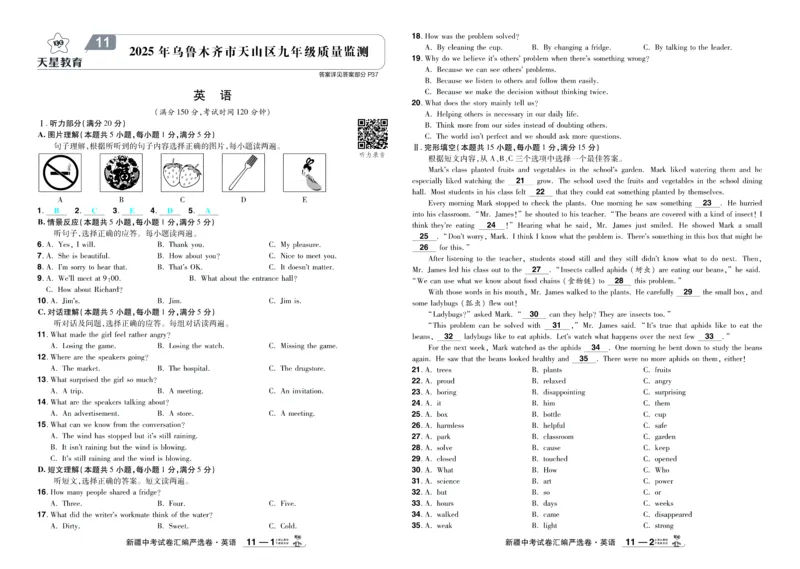 2026《中考英语45套》新疆题型小卷-99ec99c26313_45套中招_2026《中考英语45套》新疆