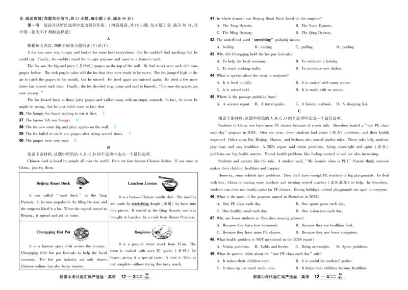 2026《中考英语45套》新疆题型小卷-99ec99c26313_45套中招_2026《中考英语45套》新疆