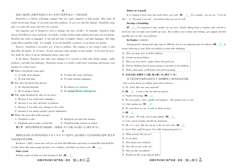 2026《中考英语45套》新疆题型小卷-99ec99c26313_45套中招_2026《中考英语45套》新疆
