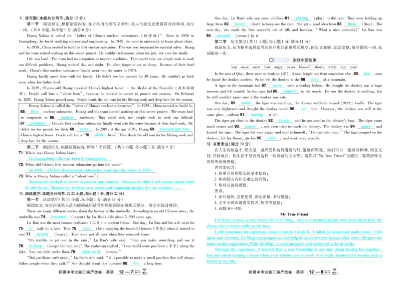 2026《中考英语45套》新疆题型小卷-99ec99c26313_45套中招_2026《中考英语45套》新疆