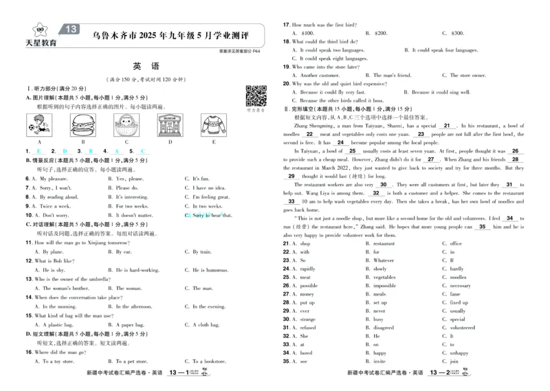 2026《中考英语45套》新疆题型小卷-99ec99c26313_45套中招_2026《中考英语45套》新疆