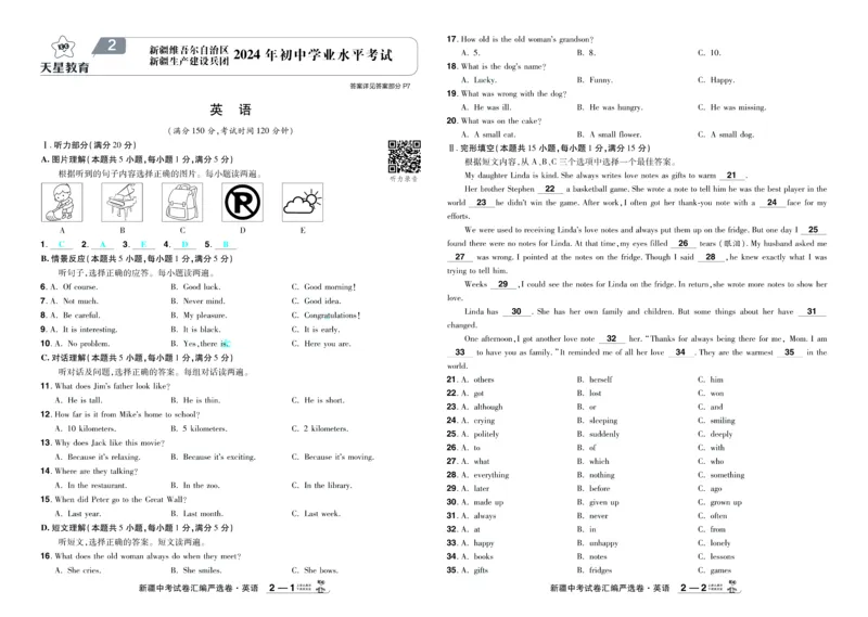 2026《中考英语45套》新疆题型小卷-99ec99c26313_45套中招_2026《中考英语45套》新疆