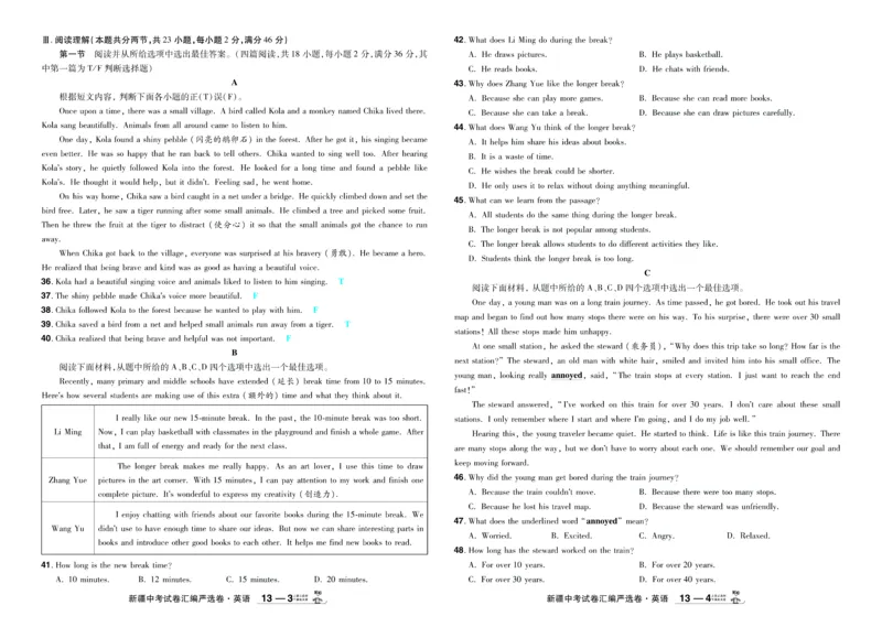 2026《中考英语45套》新疆题型小卷-99ec99c26313_45套中招_2026《中考英语45套》新疆