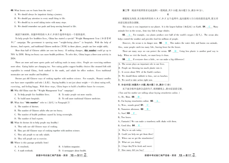2026《中考英语45套》新疆题型小卷-99ec99c26313_45套中招_2026《中考英语45套》新疆