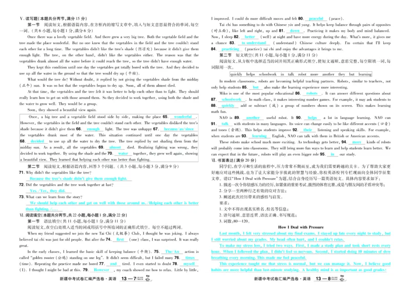 2026《中考英语45套》新疆题型小卷-99ec99c26313_45套中招_2026《中考英语45套》新疆