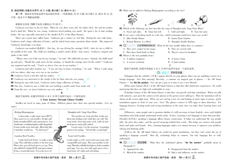 2026《中考英语45套》新疆题型小卷-99ec99c26313_45套中招_2026《中考英语45套》新疆