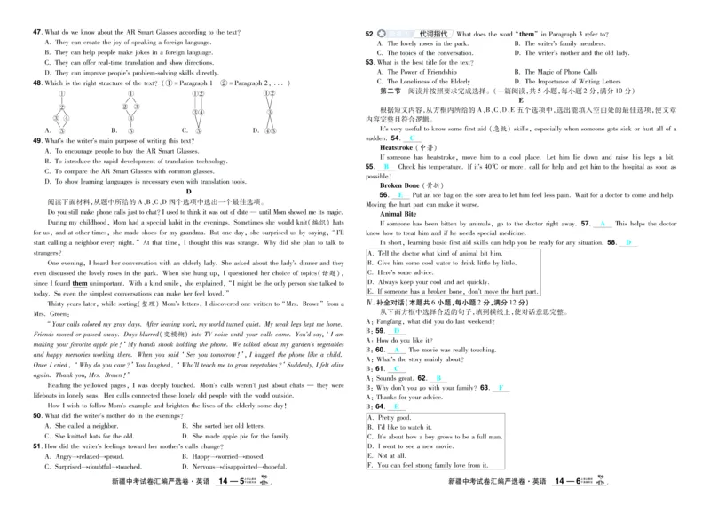 2026《中考英语45套》新疆题型小卷-99ec99c26313_45套中招_2026《中考英语45套》新疆