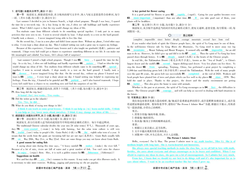 2026《中考英语45套》新疆题型小卷-99ec99c26313_45套中招_2026《中考英语45套》新疆
