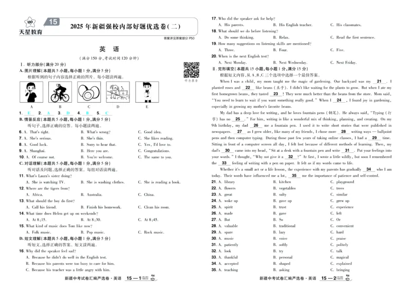 2026《中考英语45套》新疆题型小卷-99ec99c26313_45套中招_2026《中考英语45套》新疆