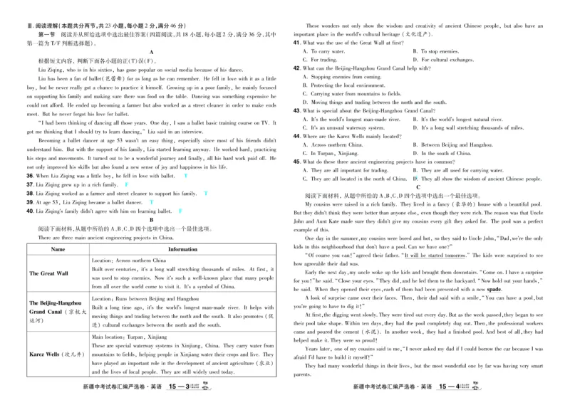 2026《中考英语45套》新疆题型小卷-99ec99c26313_45套中招_2026《中考英语45套》新疆