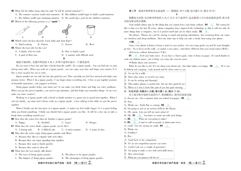 2026《中考英语45套》新疆题型小卷-99ec99c26313_45套中招_2026《中考英语45套》新疆