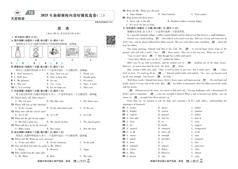 2026《中考英语45套》新疆题型小卷-99ec99c26313_45套中招_2026《中考英语45套》新疆