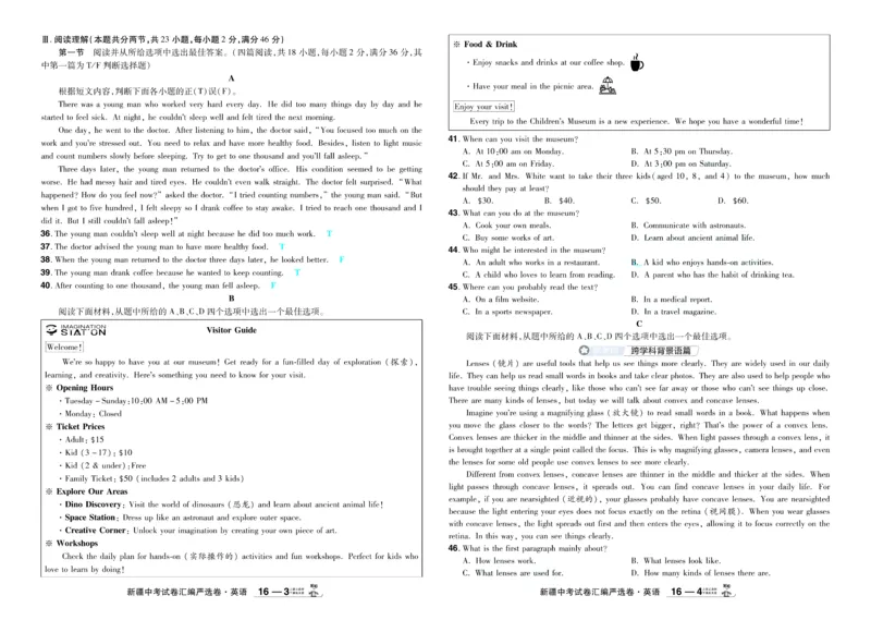 2026《中考英语45套》新疆题型小卷-99ec99c26313_45套中招_2026《中考英语45套》新疆
