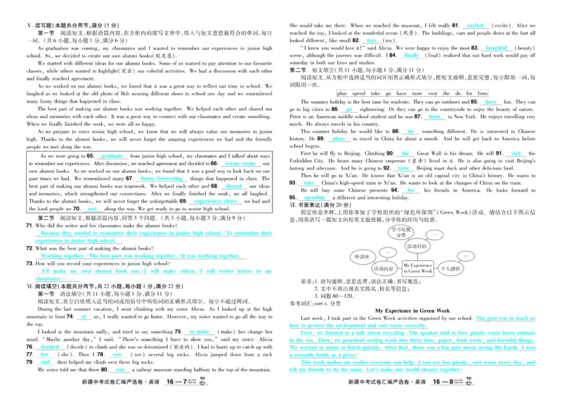 2026《中考英语45套》新疆题型小卷-99ec99c26313_45套中招_2026《中考英语45套》新疆