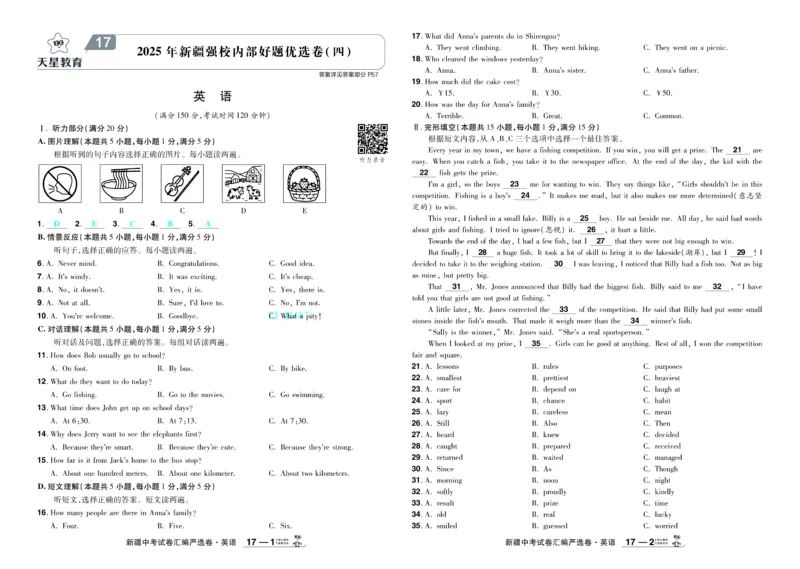 2026《中考英语45套》新疆题型小卷-99ec99c26313_45套中招_2026《中考英语45套》新疆