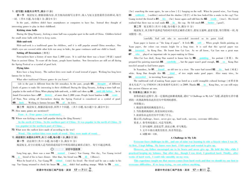 2026《中考英语45套》新疆题型小卷-99ec99c26313_45套中招_2026《中考英语45套》新疆