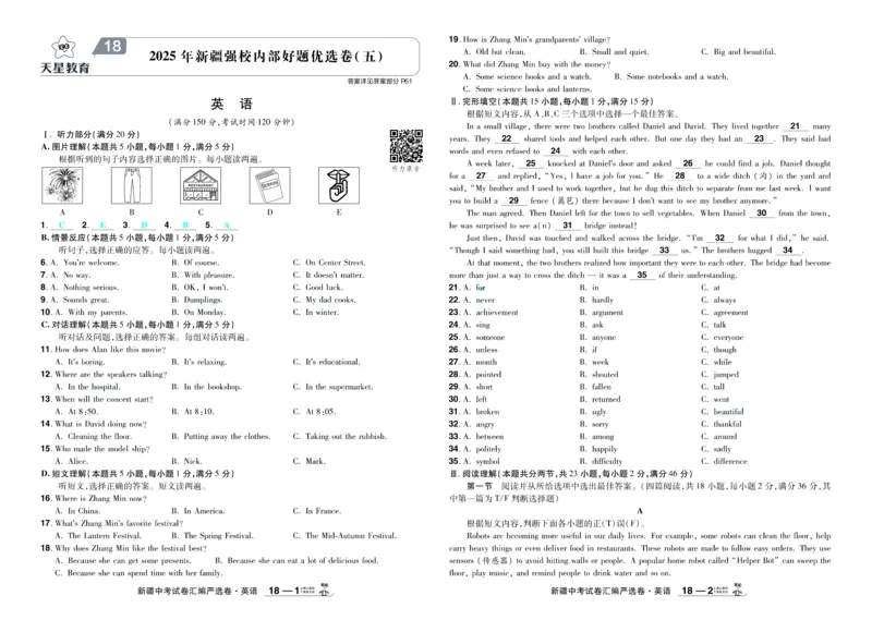 2026《中考英语45套》新疆题型小卷-99ec99c26313_45套中招_2026《中考英语45套》新疆
