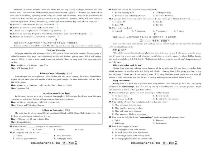 2026《中考英语45套》新疆题型小卷-99ec99c26313_45套中招_2026《中考英语45套》新疆