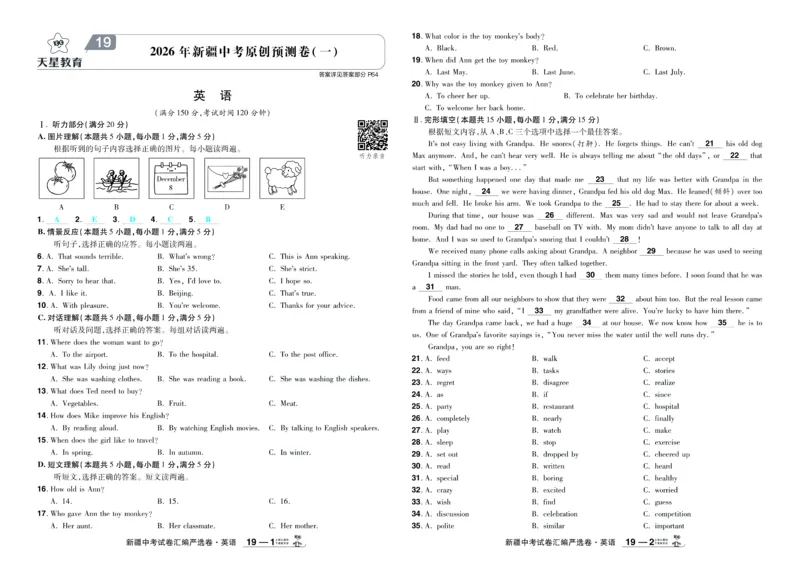 2026《中考英语45套》新疆题型小卷-99ec99c26313_45套中招_2026《中考英语45套》新疆
