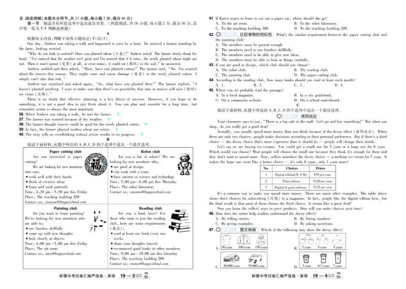 2026《中考英语45套》新疆题型小卷-99ec99c26313_45套中招_2026《中考英语45套》新疆