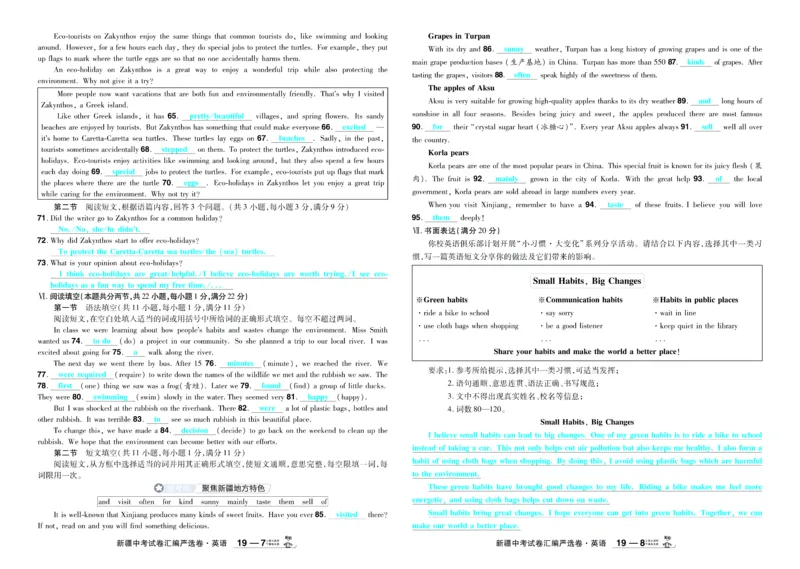 2026《中考英语45套》新疆题型小卷-99ec99c26313_45套中招_2026《中考英语45套》新疆