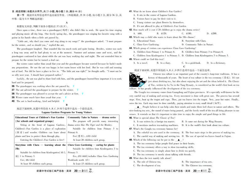 2026《中考英语45套》新疆题型小卷-99ec99c26313_45套中招_2026《中考英语45套》新疆