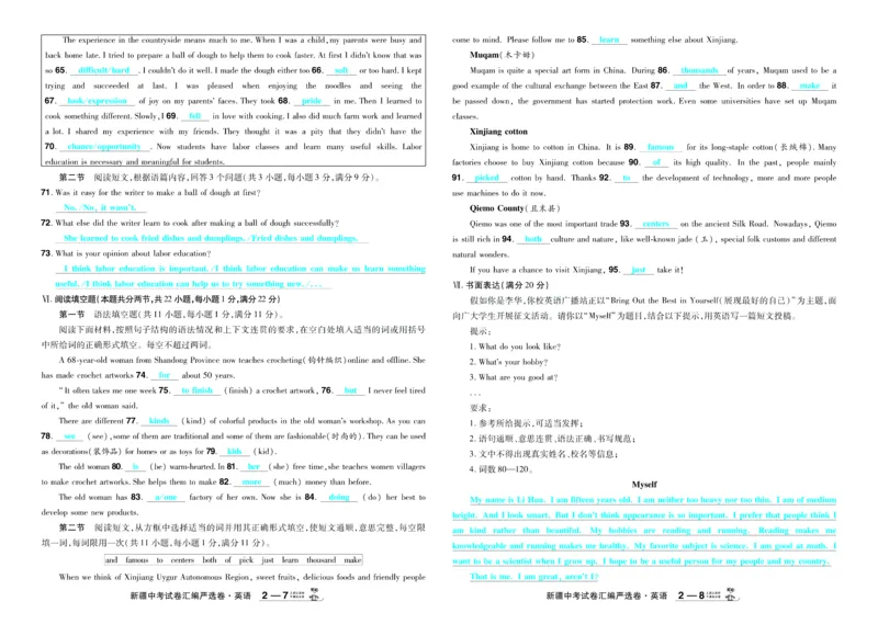 2026《中考英语45套》新疆题型小卷-99ec99c26313_45套中招_2026《中考英语45套》新疆